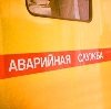 Аварийные службы в Балакирево