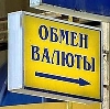 Обмен валют в Балакирево